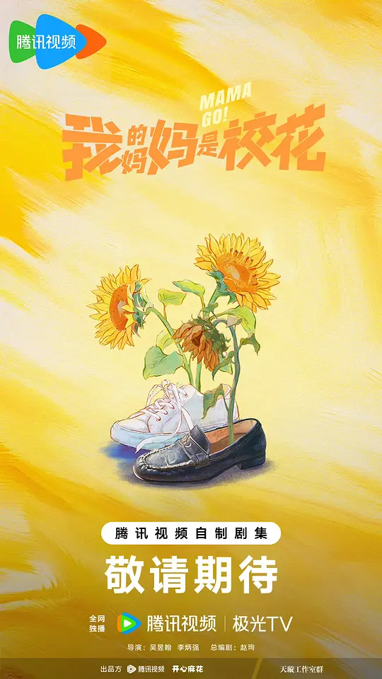 我的妈妈是校花(全集)